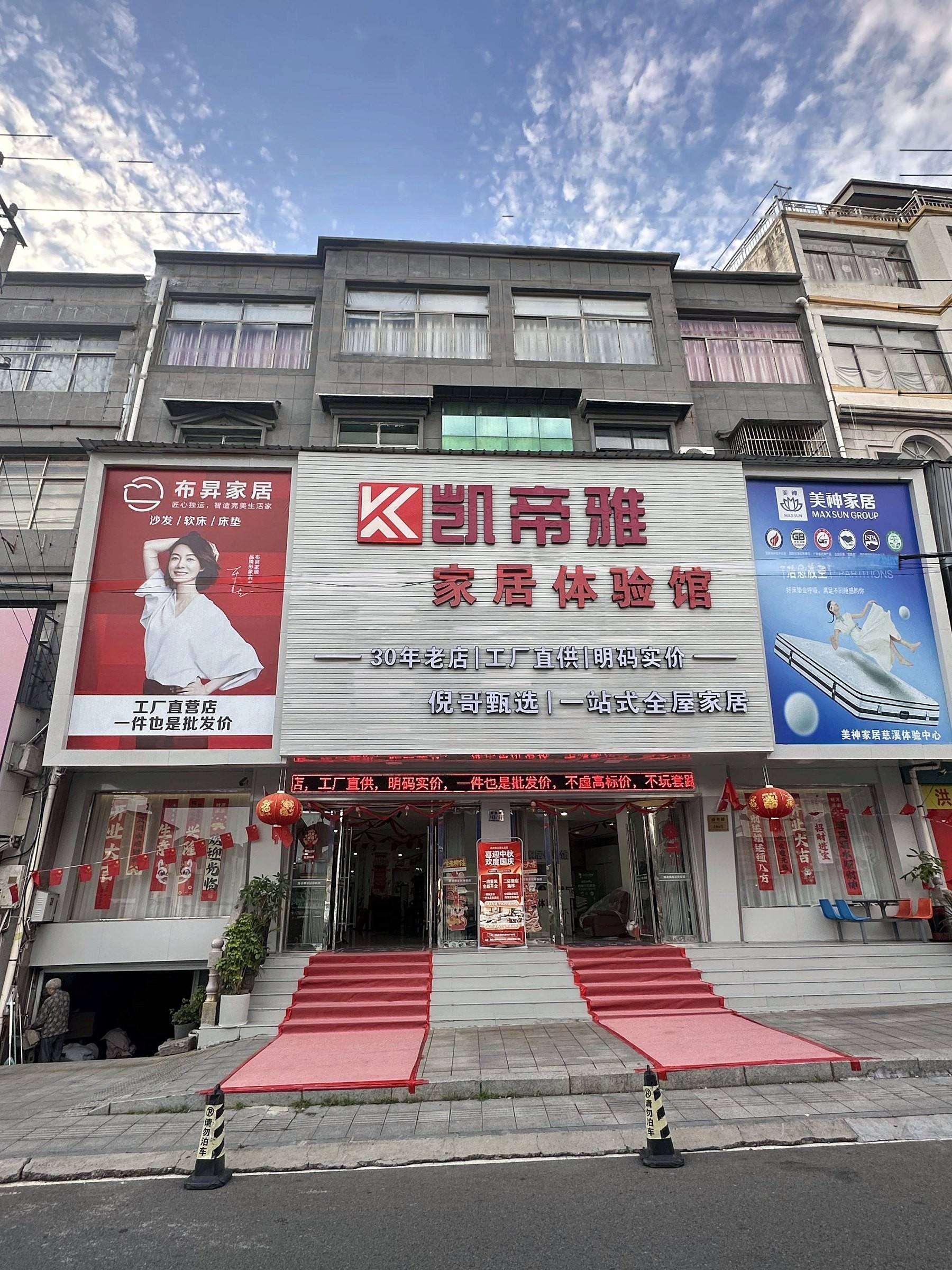凯帝雅家居体验馆门头：红色K字标和“凯帝雅 家居体验馆”招牌，招牌上写着“30年老店｜工厂直供｜明码实价”，两侧是布昇家居和美神家居的广告
